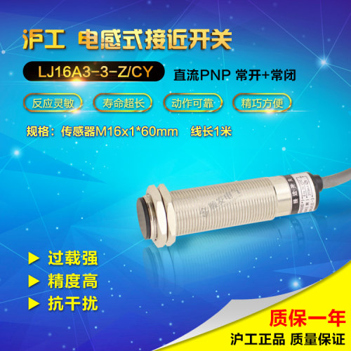 沪工LJ16A3-3-Z/CY 直流四线PNP常开+常闭 M16 接近开关 感应开关