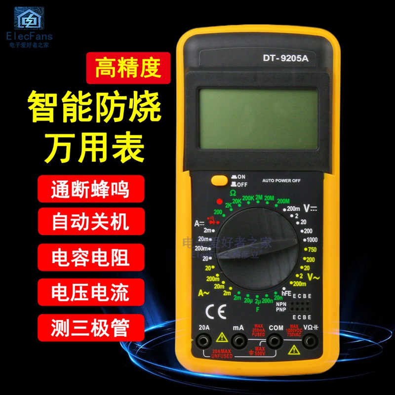 DT9205A数字万用表测量电阻电容电子电流电压电工万能表带表笔线