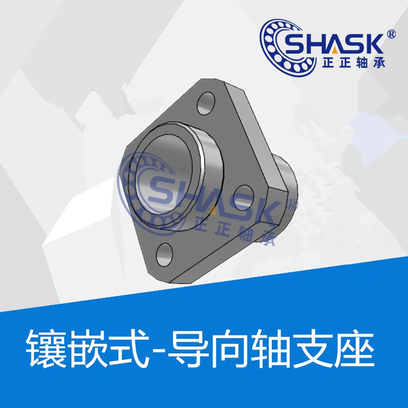 镶嵌导向轴支座STHISB STHIS SSTHIS6 8 10 12 15 16 20 25 30 40