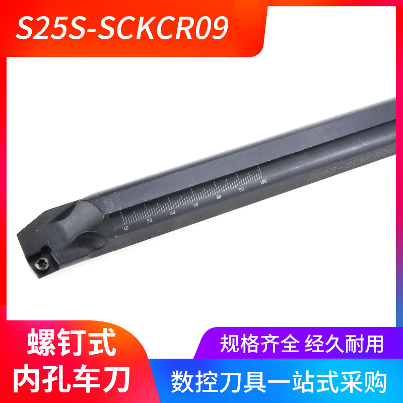 内孔车刀刀杆 数控车床刀具S07K10K12M16Q-SCKCR06/09镗孔刀菱形