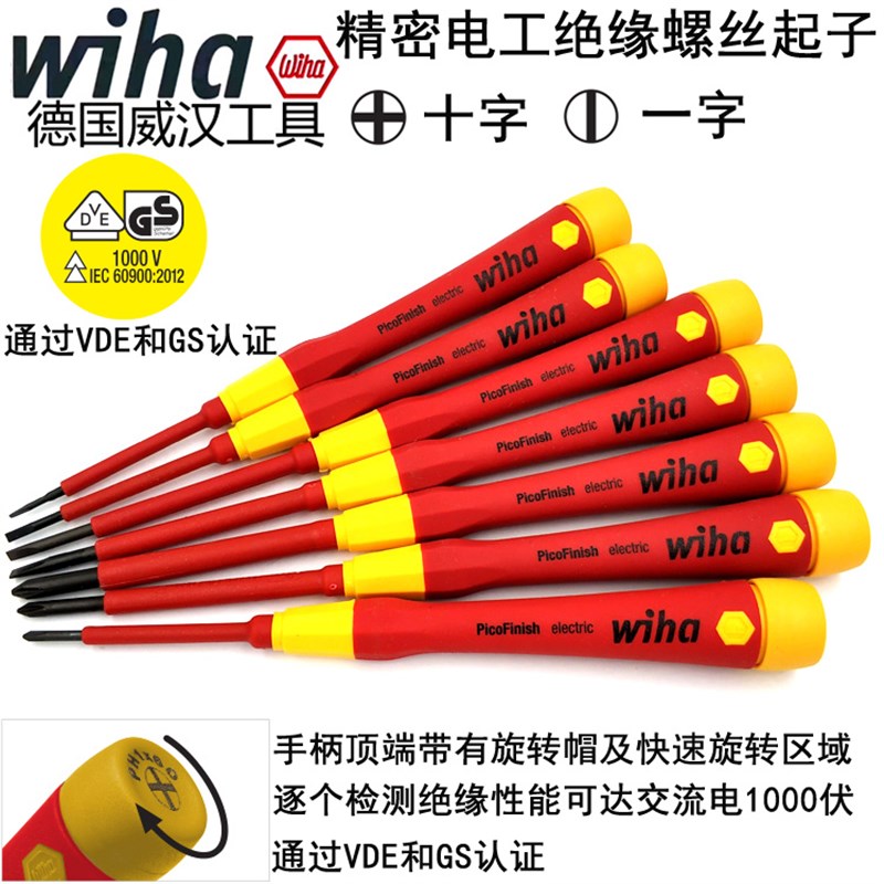 德国进口wiha威汉绝缘带磁性1.5 2 2.5mm一字PH00 0 1十字螺丝刀