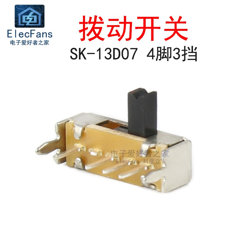 (20个)SK13D07VG4 单排4脚3档 柄高4mm 拨动开关 1P3T微型小开关