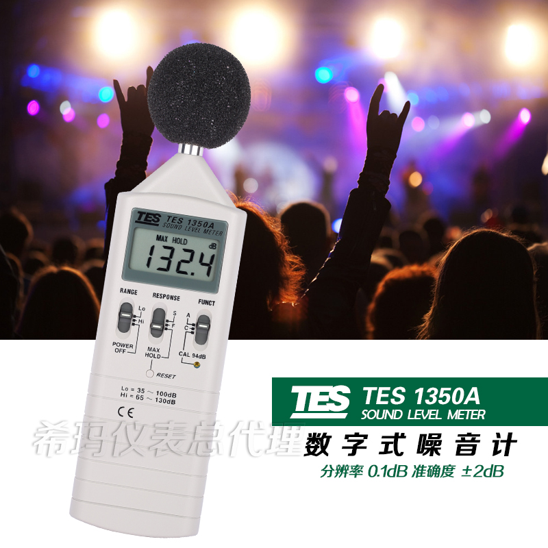 泰仕TES-1350A噪音计声级计分贝仪工业级高精度便携式分贝计