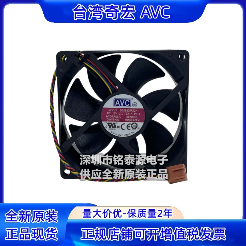 DS09225R12H原装AVC 9025/9225 12V 0.41A 9cm大风量四线温控风扇