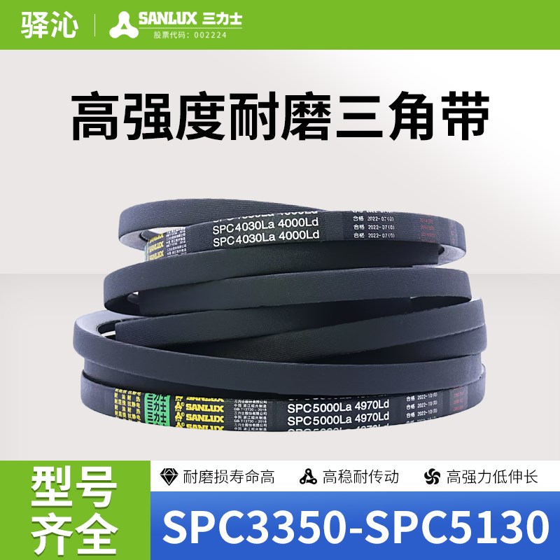 三力士橡胶三角皮带SPC型3350到5130环形防静电传动耐油耐热窄V带