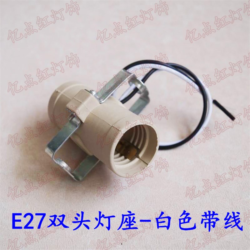 两头三头E27螺口灯头 吊灯吸顶灯多头灯座 2头3头led螺口灯座带线