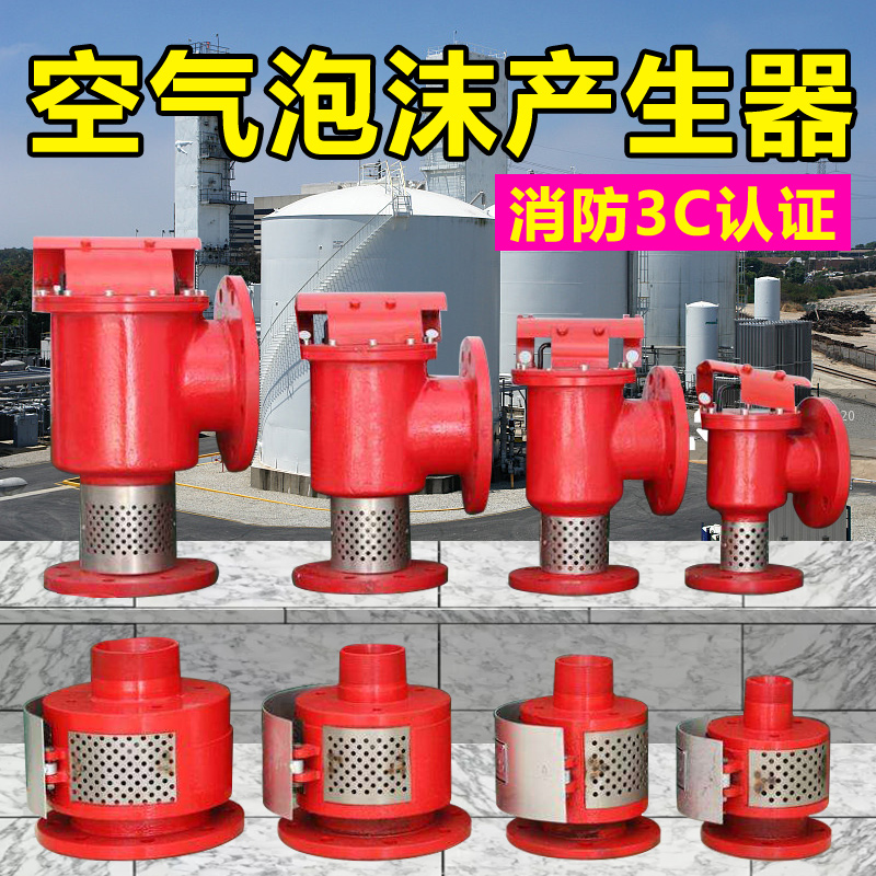 空气泡沫产生器 立式PCL卧式PC4发生器 高倍数PFS低倍数储罐专用