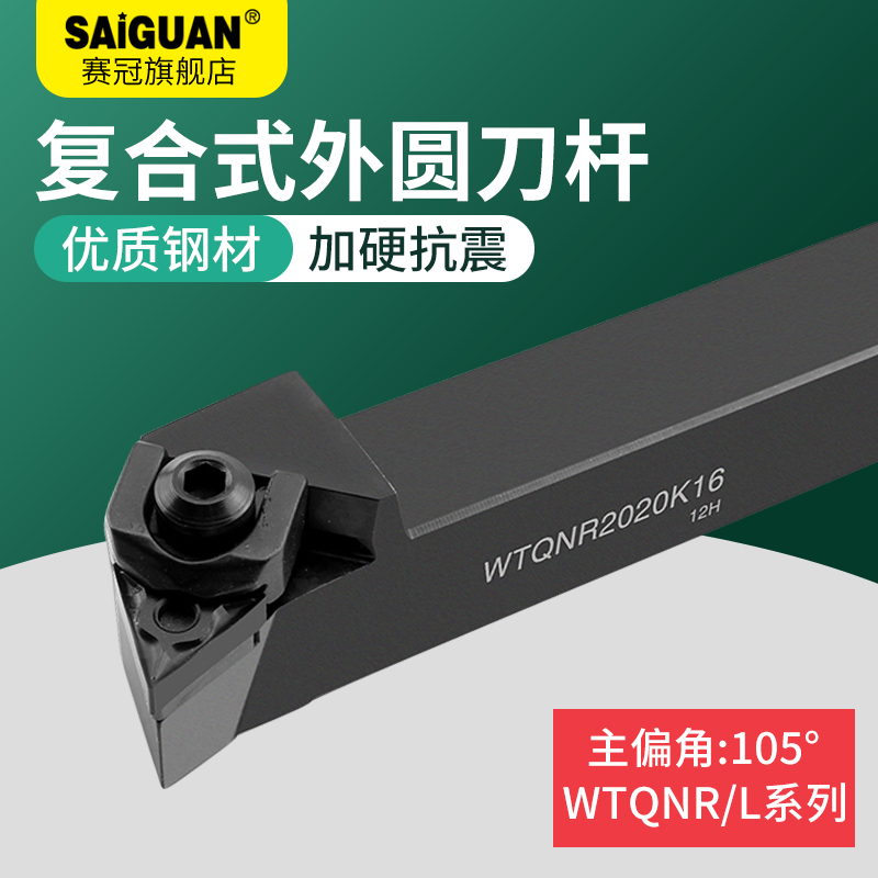 赛冠数控刀杆 外圆车刀杆WTQNR2020K16/2525M16机夹刀排车床刀具