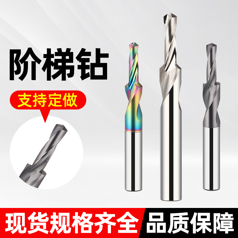 二级直柄阶梯钻台阶钻头螺丝沉头钻头二级钻子母钻头沉孔钻 M3-12