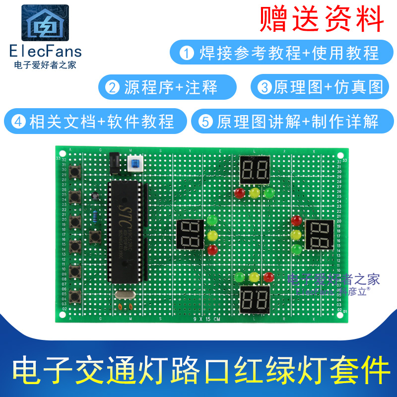 (散件)电子交通灯路口红绿灯套件51单片机STC89C52万用板焊接制作