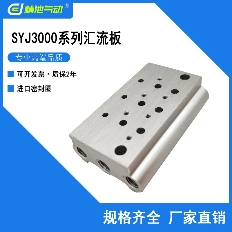 SYJ3000电磁阀板汇流板SS5YJ3-20-02/03/04/05/06/07/08/09/10/11