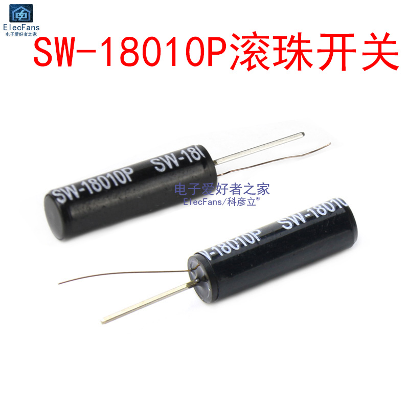 (5个)SW-18010P 高灵敏震动开关 振动角度倾斜晃动摇摆弹簧传感器