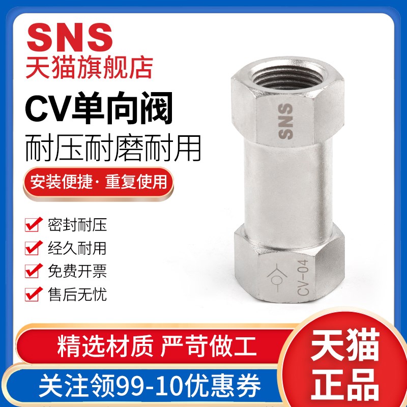 sns神驰气动单向阀止回阀控制阀直阀cv-01 02 03 04 1分2分3分4分