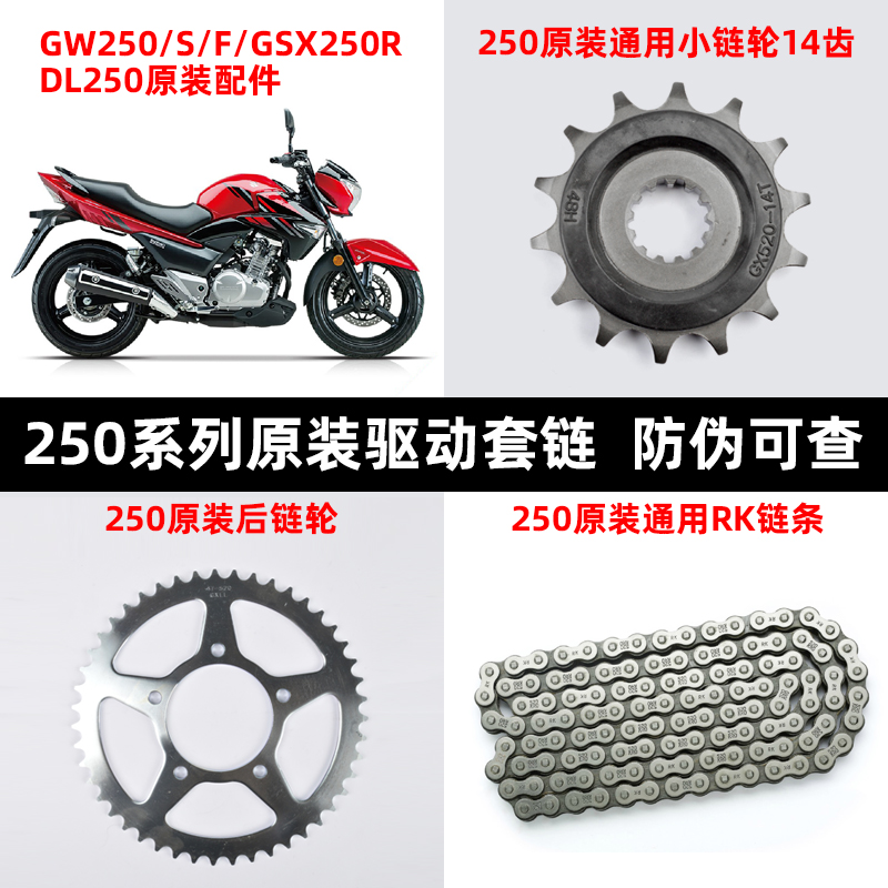 摩托车套链GW250 GSX250R DL250大小链轮齿轮后牙盘油封链条套链