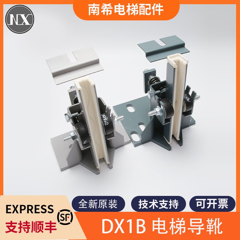 河北东方导靴DX1B适用蒂森通力电梯导靴DX1B滑动导靴轿厢对重导靴