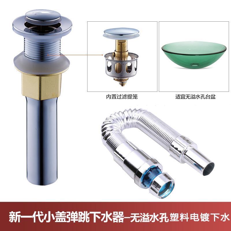 洗脸盆面盆台盆玻璃盆不锈钢下水器下水管套装防臭排水管弹跳翻板