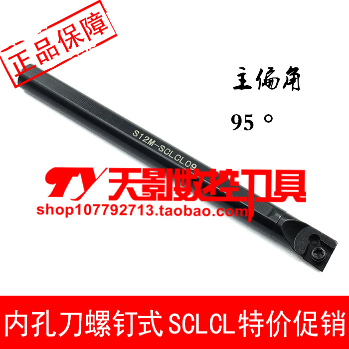 内孔车刀螺钉式95度S12M/S14N/S16Q/S18Q/S20R/S25S/S32T-SCLCL09