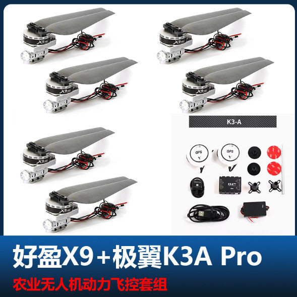 好盈X9 动力套装马达 极翼K3A Pro飞控农业植保无人机多旋翼