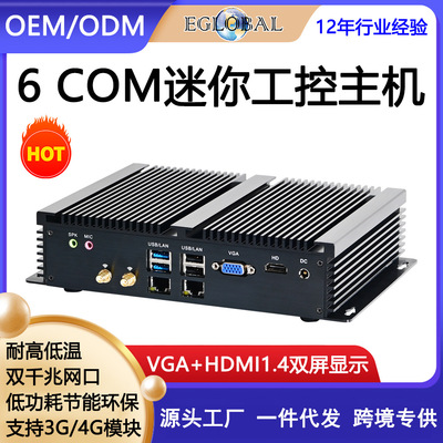 EGLOBAL可定制厂家直销双网六com迷你主机酷睿i5i7无风扇工控机