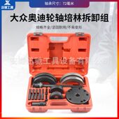 轮毂拉 大众汽车轴承拆卸工具 甄选72mm汽车前轮轮毂轴承拆装 工具