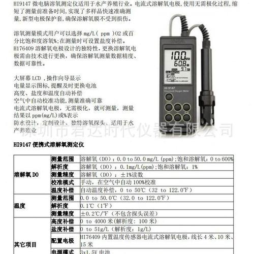 甄选哈纳HI9146微电脑溶氧仪 HI9147便携式溶解氧测定仪