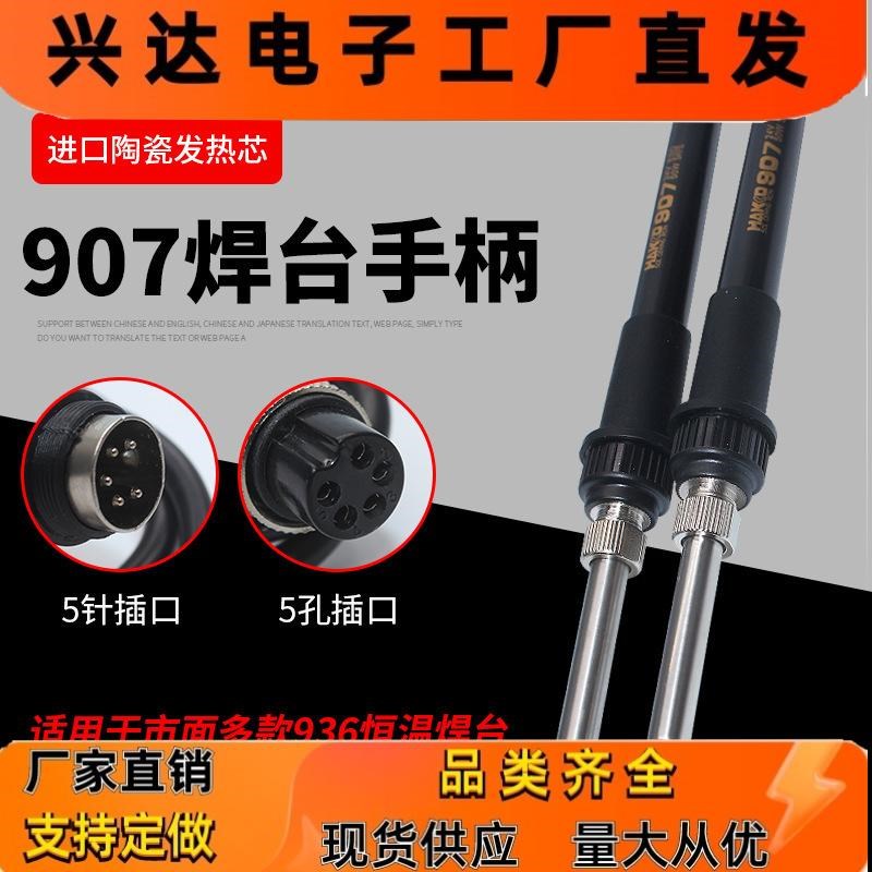 白光电烙铁907焊接手柄 936焊台硅胶手柄936高温硅胶白光 五针