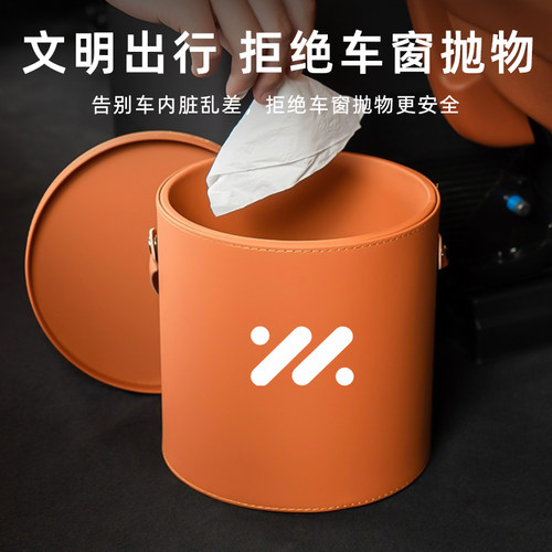 适用于智己L7/k智己L7pro天使轮版汽车垃圾桶储物收纳桶便携内饰
