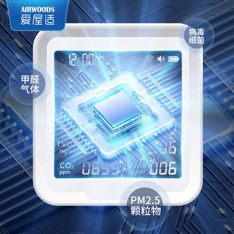 爱屋适 家用甲醛检测仪 新房甲醛二氧化碳PM2.5 空气质量检测仪