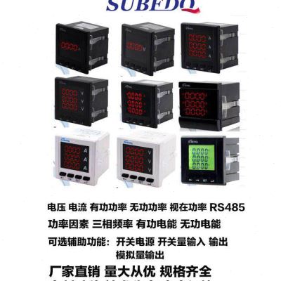 新品三相多功能电力仪表三相电流表 智能电压表数字 电流表数显交