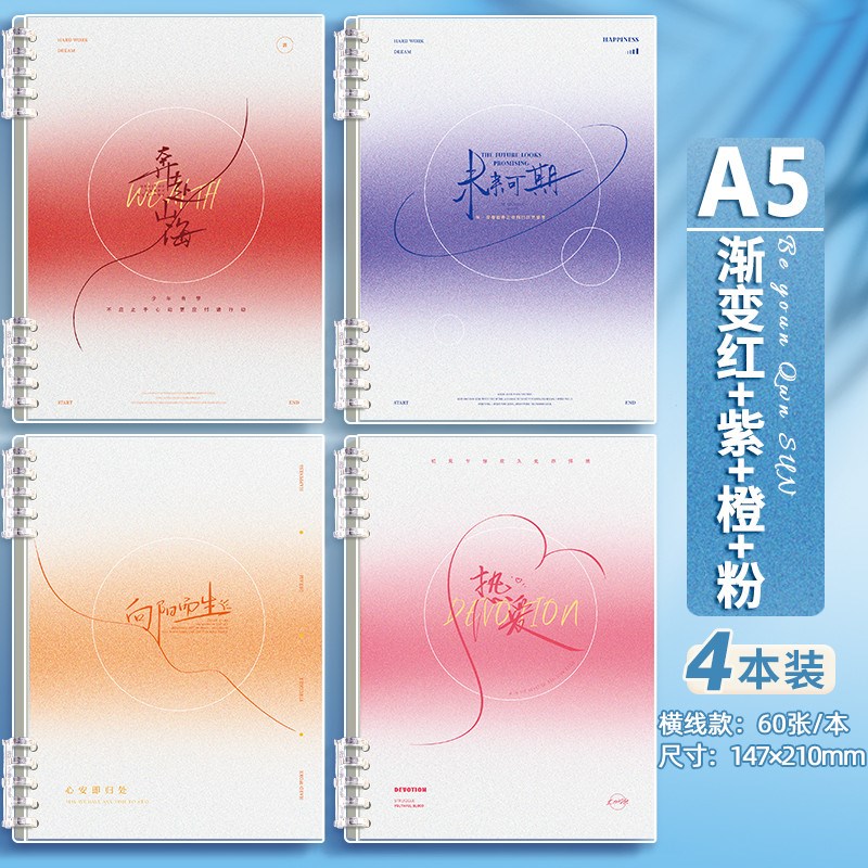 渐变活页本b5不硌手可拆卸a5加厚线圈本初高中生笔记本本新款