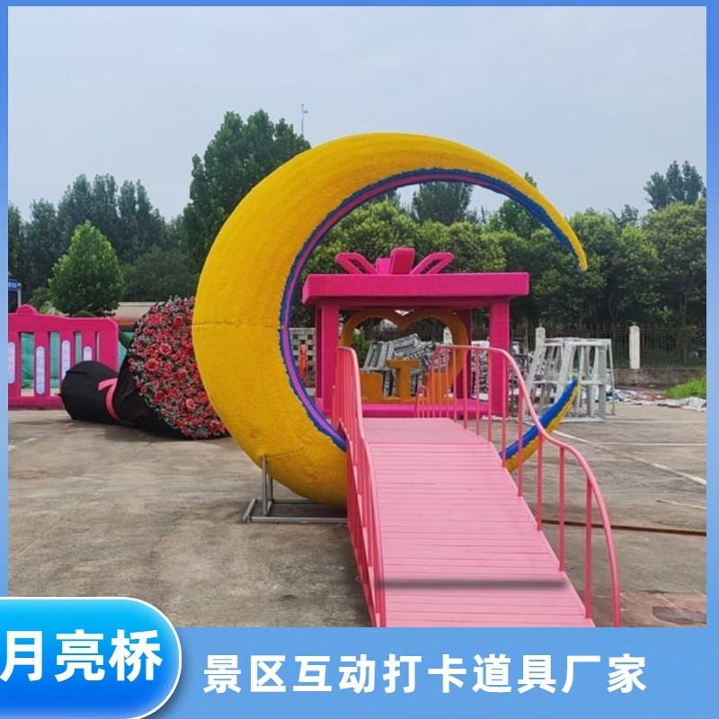 网红月亮桥景区农庄露营地商业街互动打卡美陈道具网红景观道具