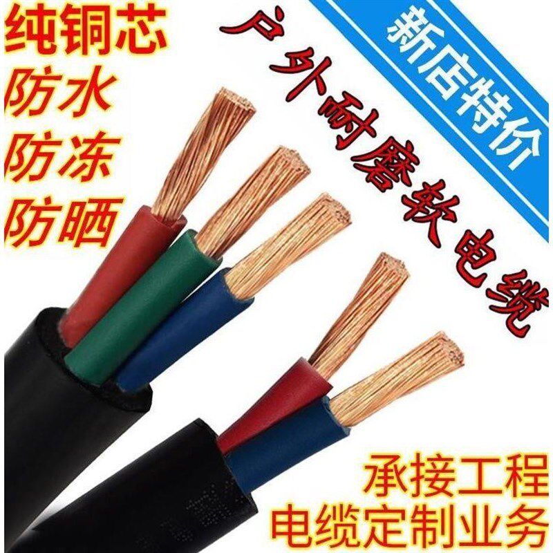 新款新款路电览线软线纯铜3X15两相3x4四心3x25平方电缆线2芯户外