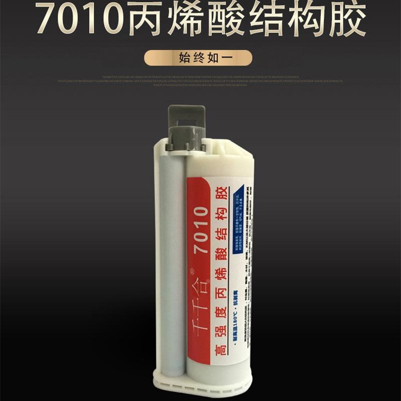 金属焊接胶水 7010丙烯酸结构胶 高强度韧性陶瓷不锈钢胶水定制