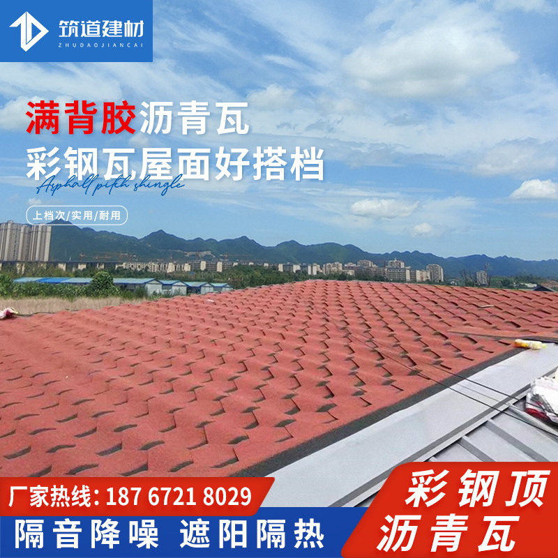 彩钢顶满a背胶沥青瓦自粘型补漏阳光房瓦片屋顶德高瓦隔热防水油图片