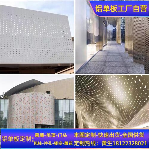 雕花冲孔铝单板幕墙定制外墙面装饰穿孔氟碳木纹镂空门头铝板