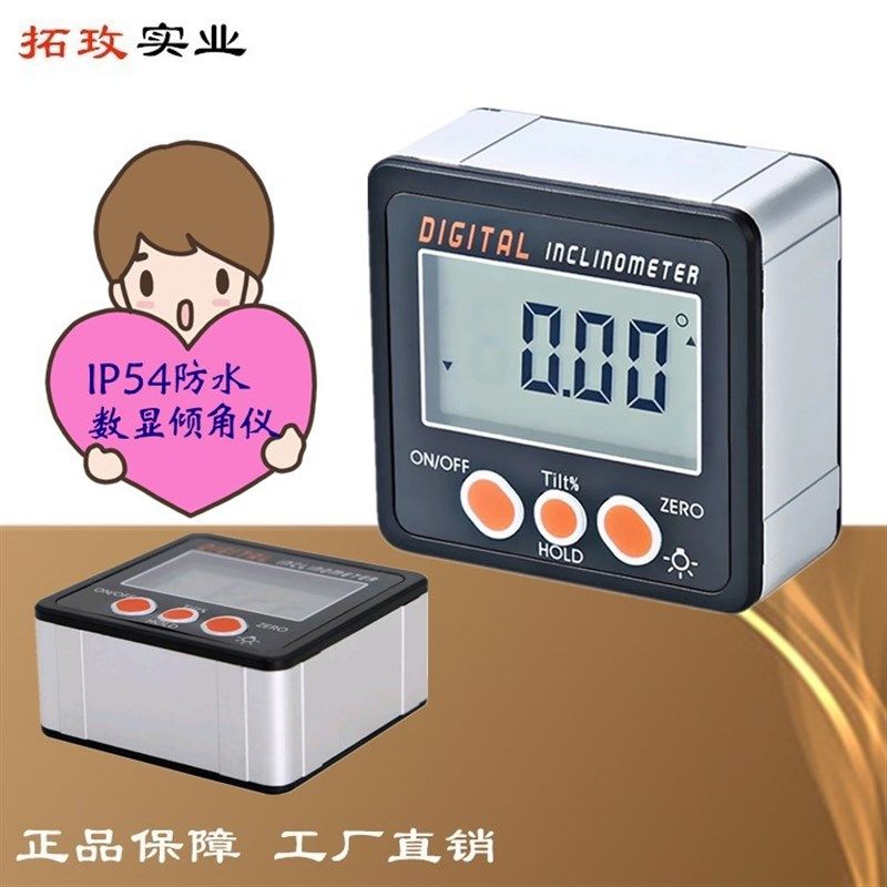 IP54防水电子数显角度尺 倾角仪 倾角盒 水平仪坡度仪 量角器带磁