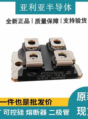 原厂原标 APT2X101DQ100J 功率二极管 功率可控硅模块 新批次