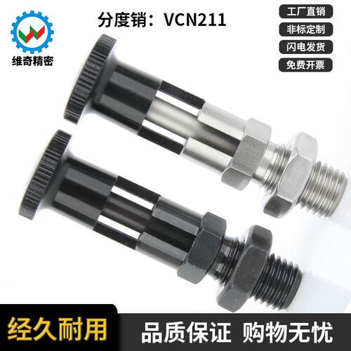 维奇精密VCN211自锁旋钮柱塞弹簧分度销PXTYB PXTSB PXTYS PXTSS