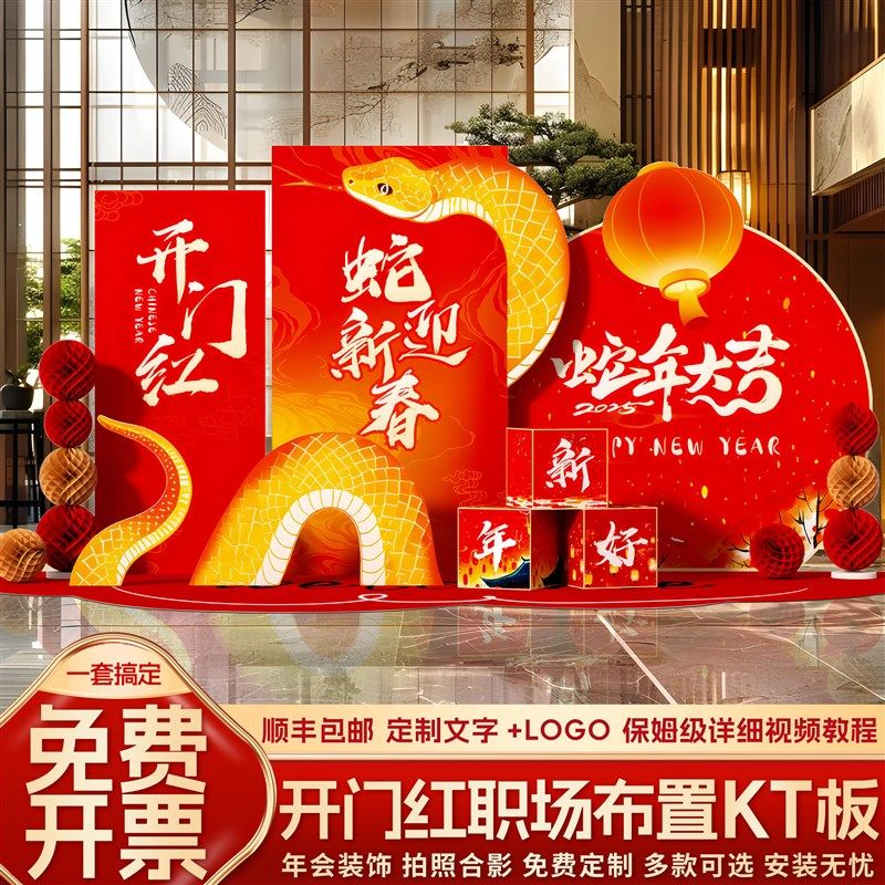 新年2025职场开门红场景布置公司蛇年春节氛围道具气球背景墙kt板,节庆用品/礼品,气球,淘宝优惠券,粉丝福利购,淘宝优惠卷