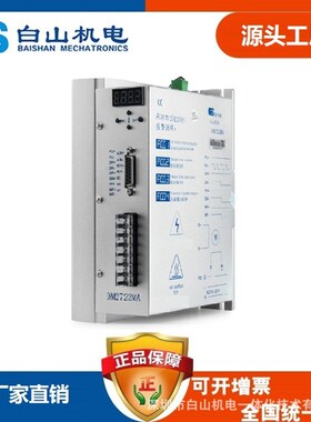 DM2722MA白山机电 二相步进电机驱动器任意细分 I/O功能 86电机