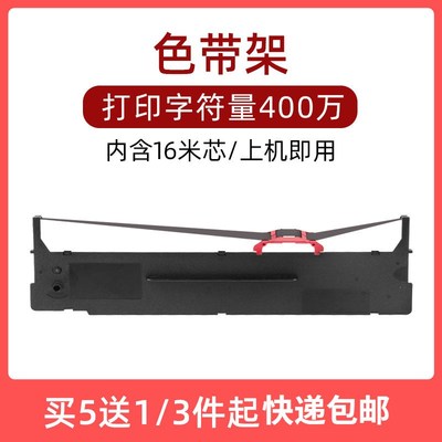 适用映美针式打印机色带架FP-630KII+575K820K520KJMR139