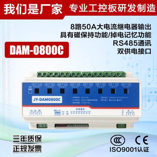 DAM0800C 8路50A大电流继电器控制器 手动开关控制+485接口通讯