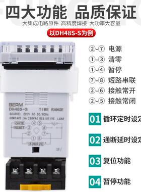 贝尔美 DH48S-S DH48-1Z DH48-2Z数显循环时间继电器 循环控制器
