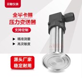 PMP23扩散硅压力变送器 硬质平膜传感器内置进口芯体