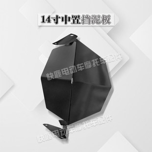 全顺中置电机总成10寸12寸14寸平叉挡泥板专用后盾