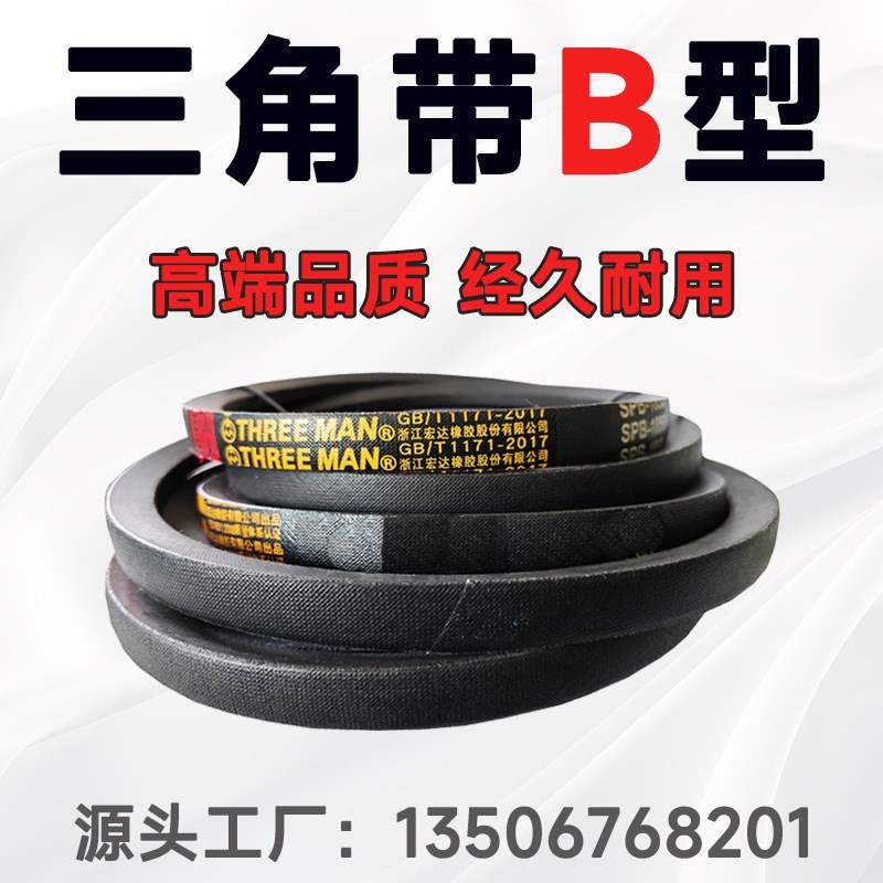 三角带B型皮带B2057 B2083 B2100 B2108 B2134 B2150 B2159 B2184