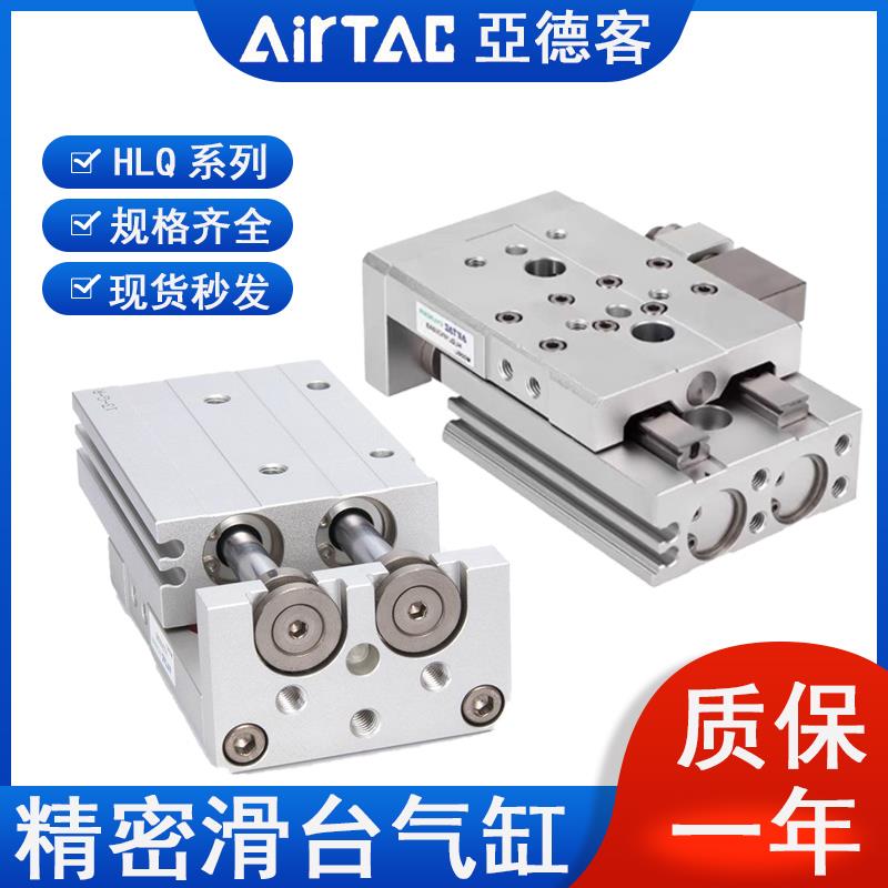 亚德客气动HLQ滑台气缸HLS6/8/12/16/20/25*10X20X30X40X50X75SAF