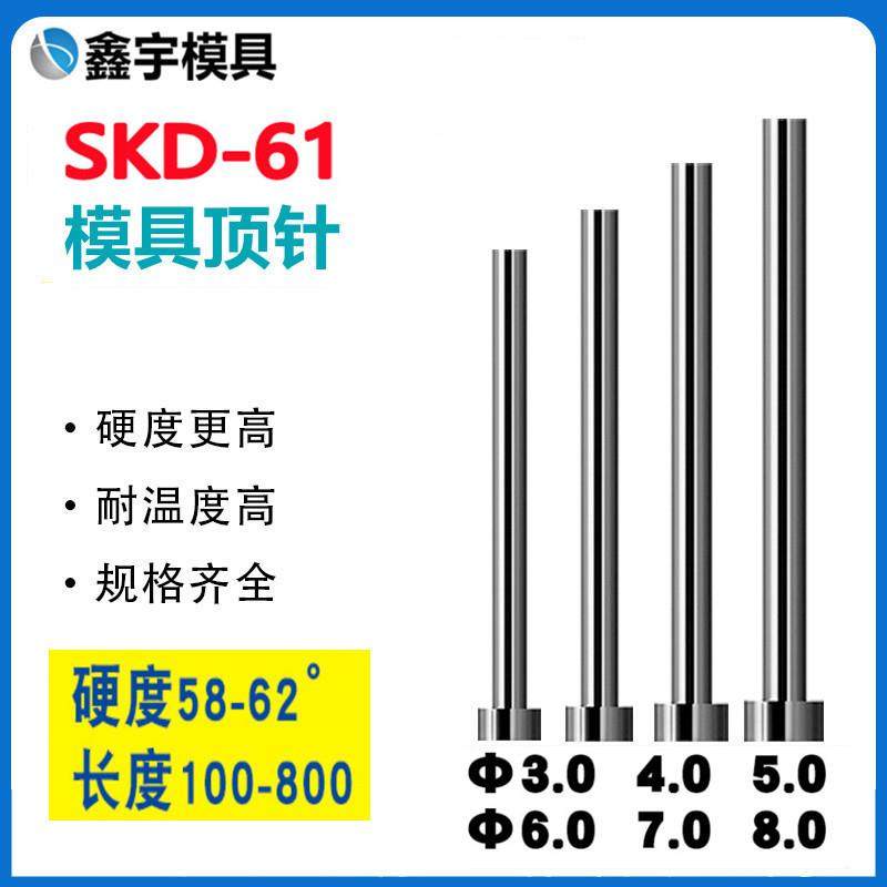 模具顶针 3/4/5到8.0 塑胶模顶针 精密推杆国产SKD-61轴承钢Gcr15