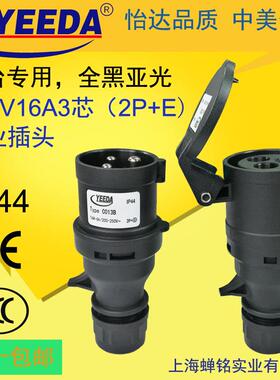 YEEDA怡达16A3芯黑色防水航空工业插头分体公母头C013C213C313
