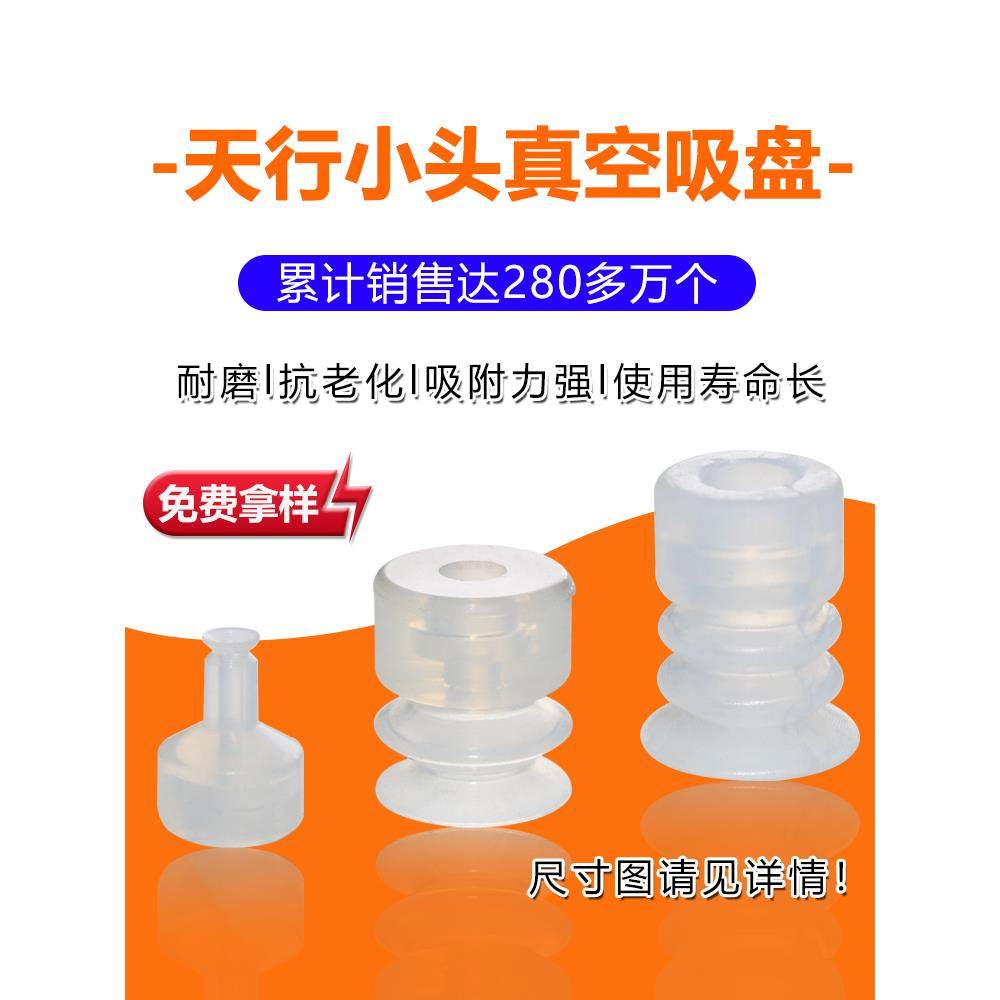 天行小头真空吸盘SP/DP/MP-S4/6/8/10/12/15/20/25/30硅胶耐高温